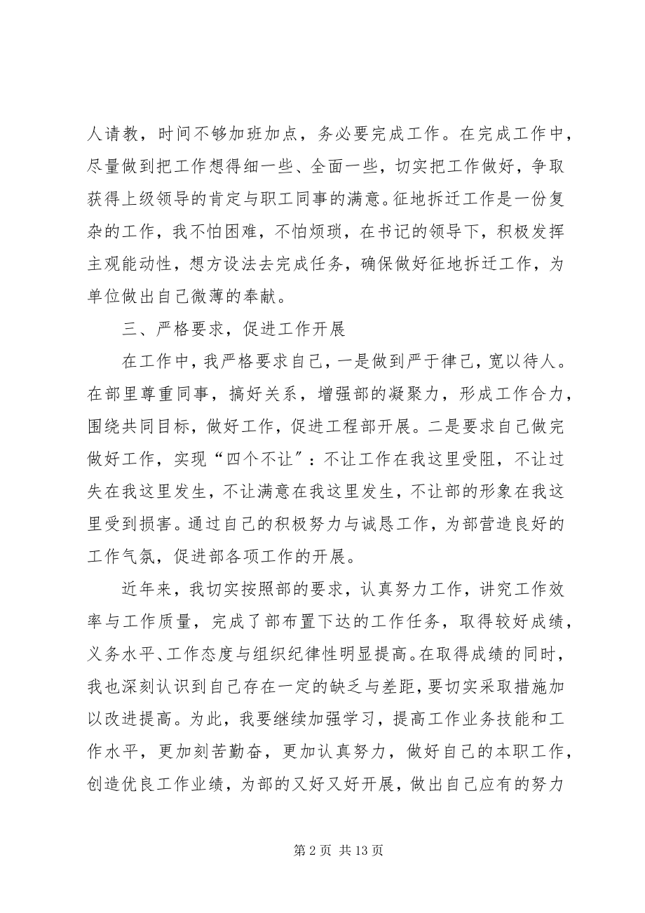 2023年工程个人述职报告.docx_第2页