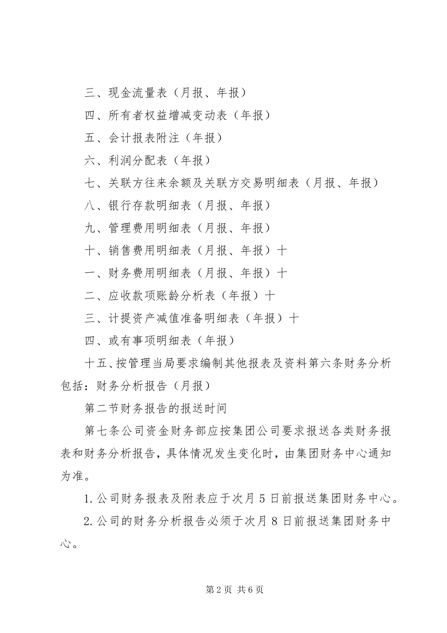 2023年财务报告财务分析编制管理暂行办法五篇范例.docx_第2页