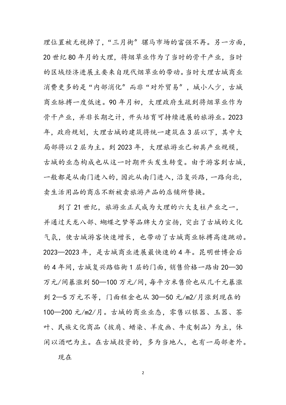 2023年独家原创社区古城学习考察报告.docx_第2页