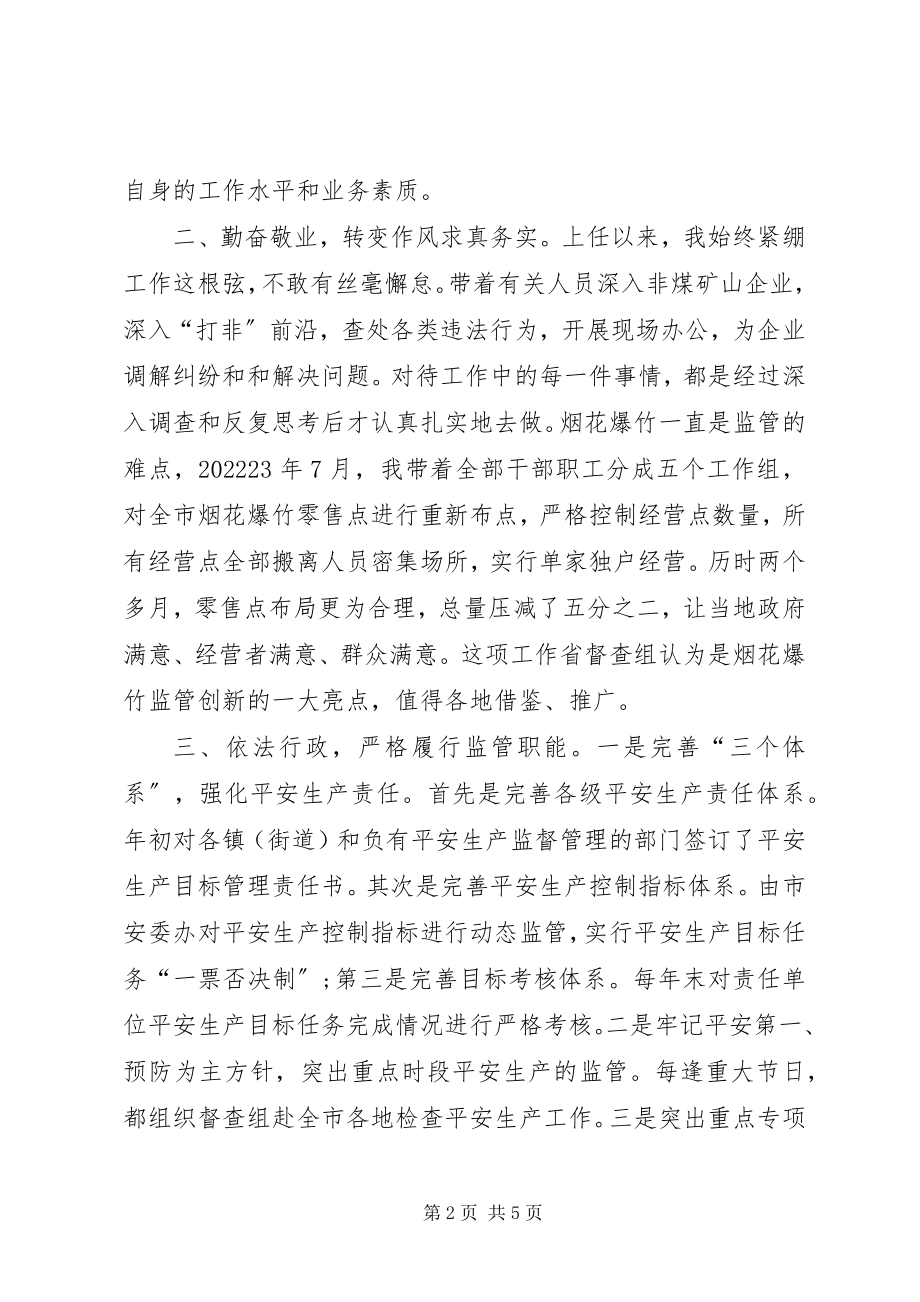 2023年市安全生产监督管理局局长述职报告.docx_第2页