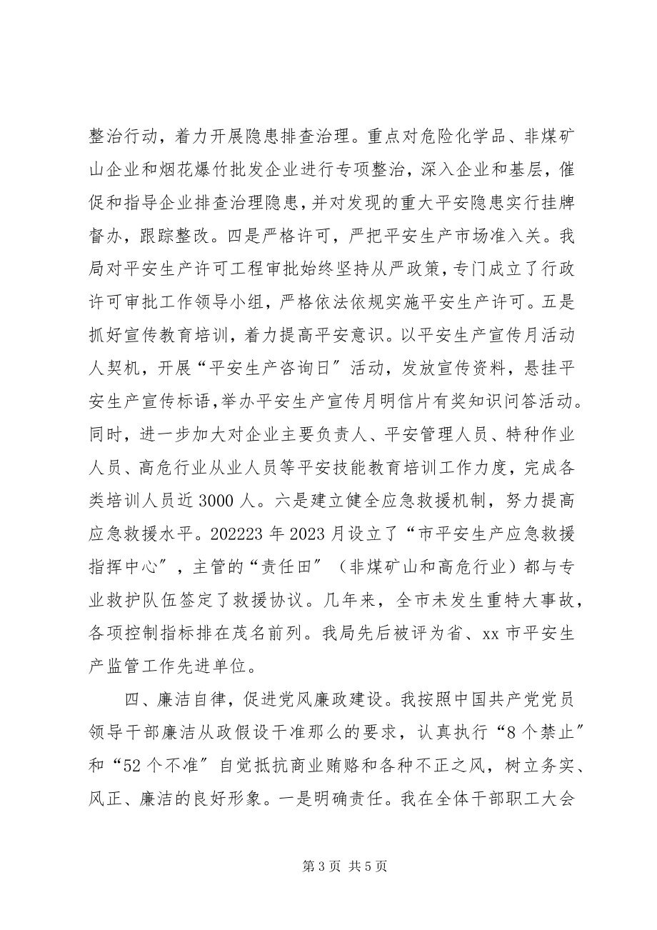 2023年市安全生产监督管理局局长述职报告.docx_第3页