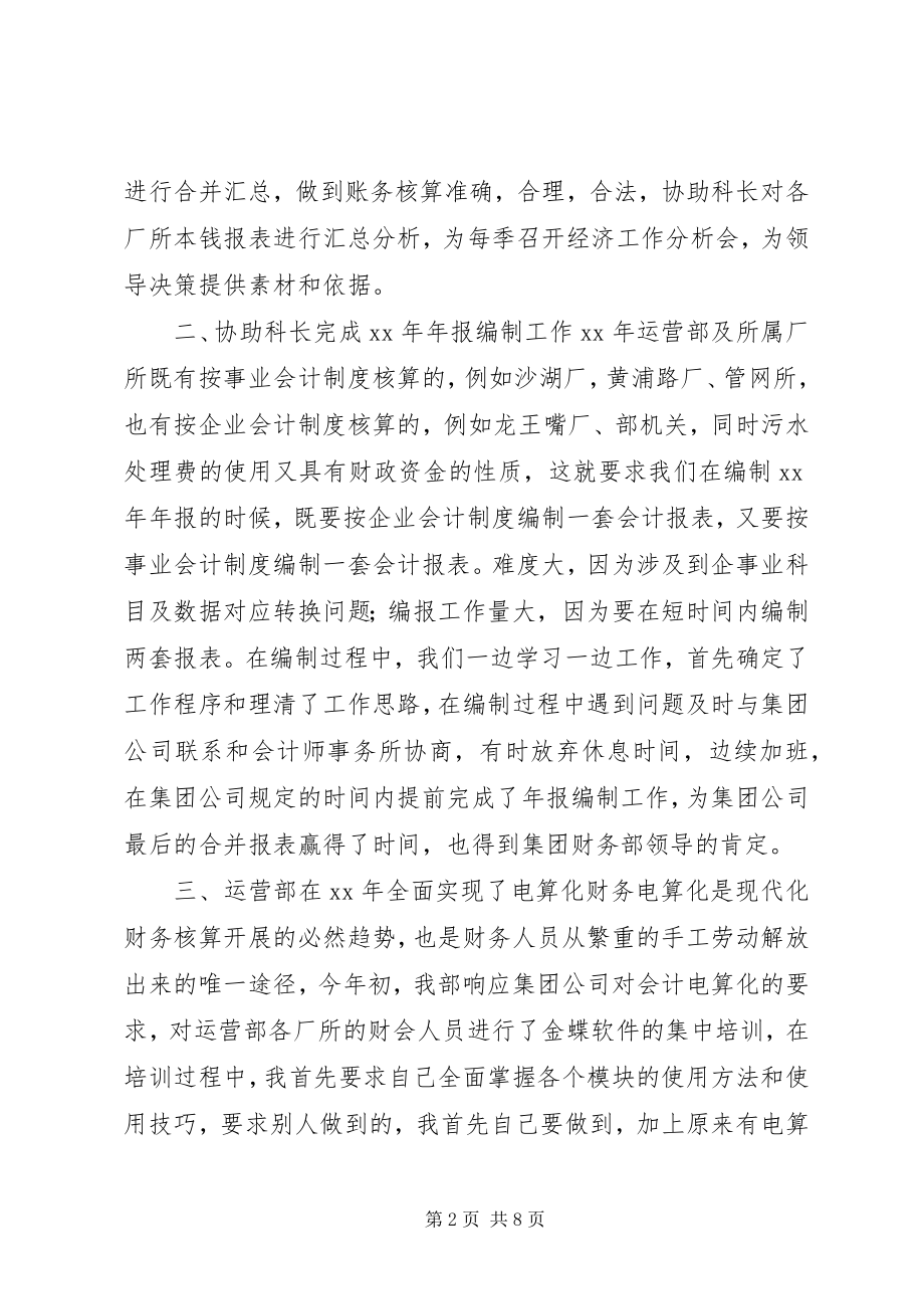 2023年领导干部述职报告参考.docx_第2页