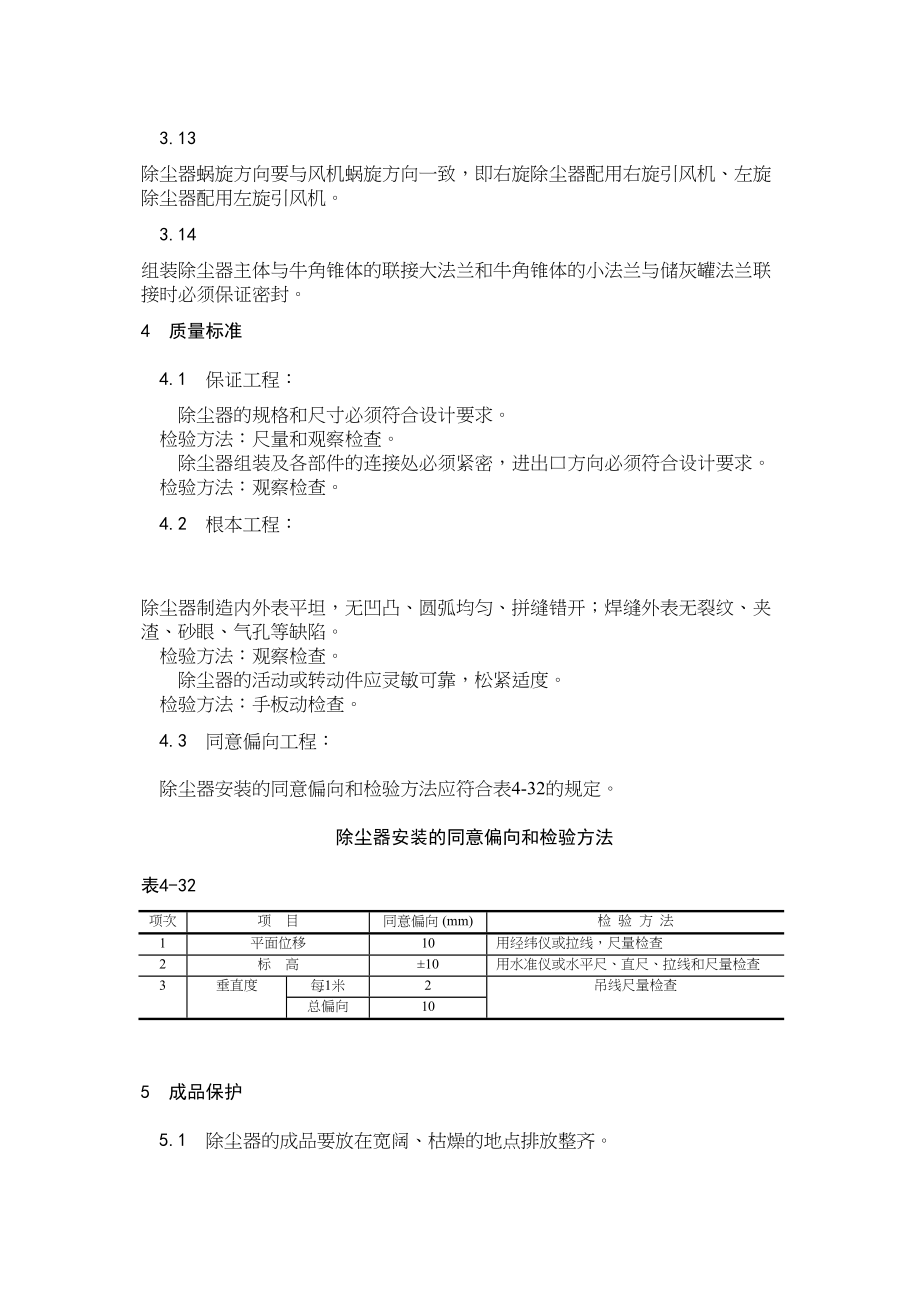 2023年建筑行业除尘器制作与安装.docx_第3页