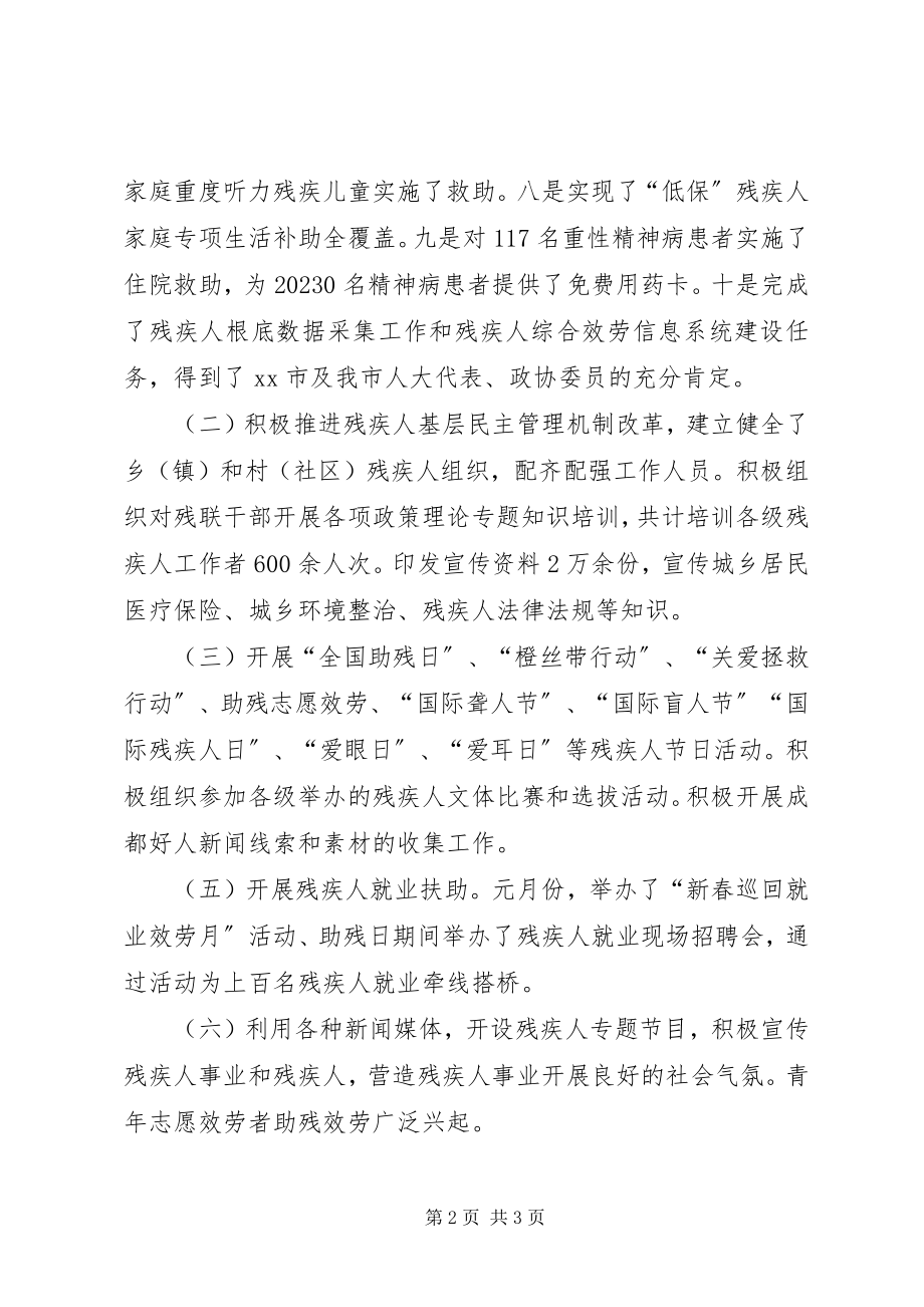 2023年市残联宣传思想工作的总结报告.docx_第2页