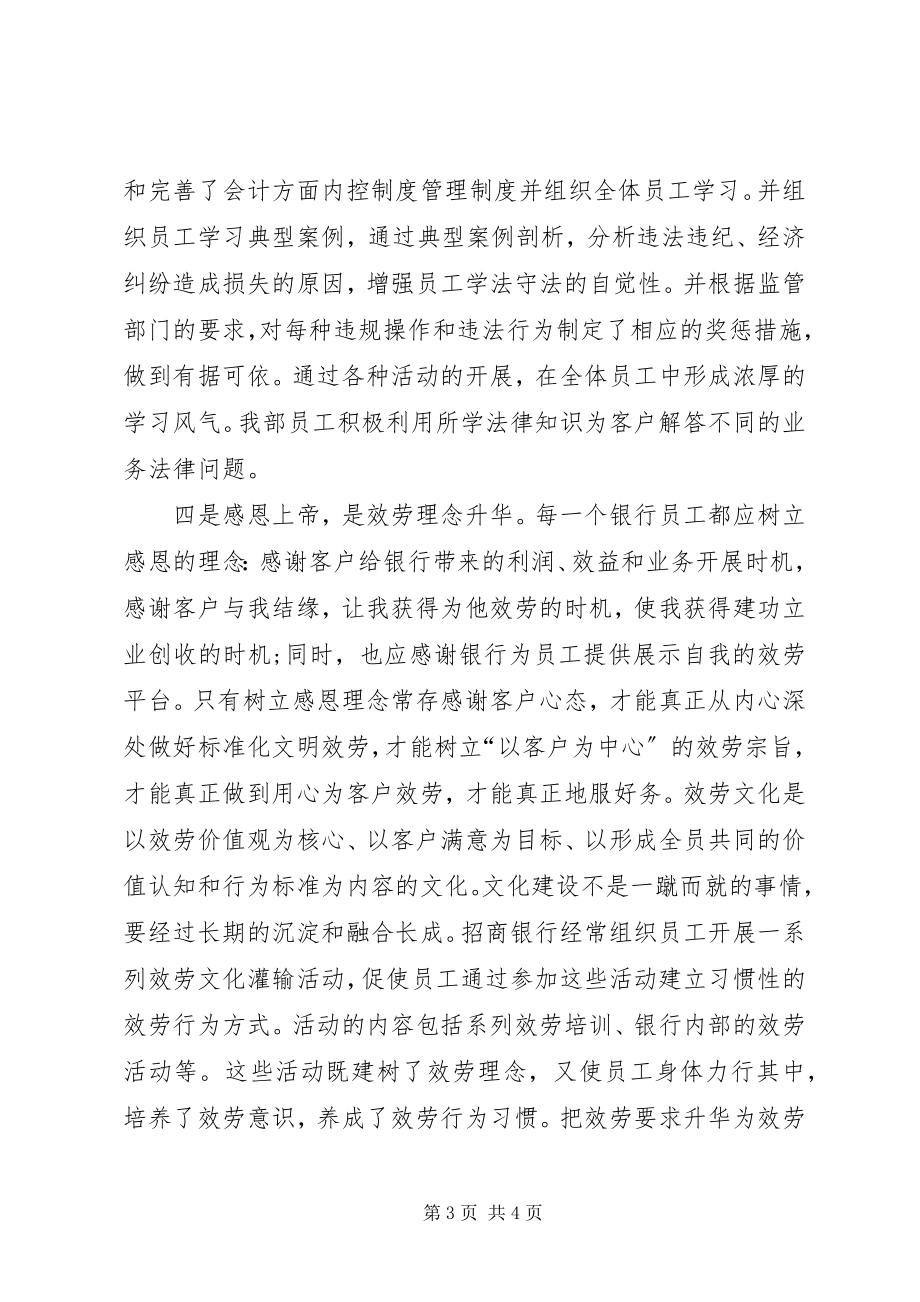 2023年学习《银行业监管法律法规》心得体会.docx_第3页