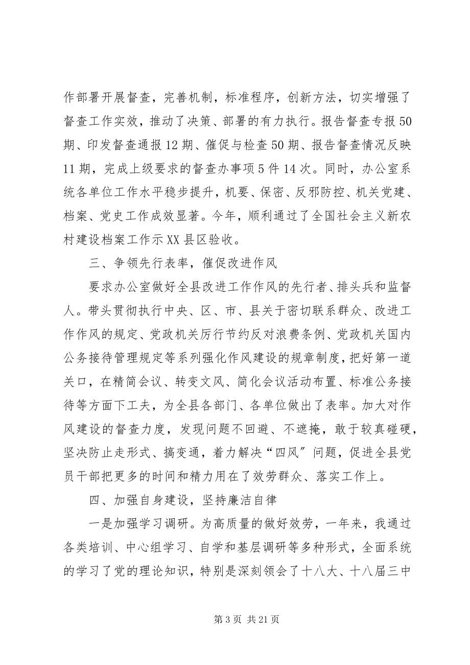 2023年县委办主任个人述职述德述廉报告.docx_第3页