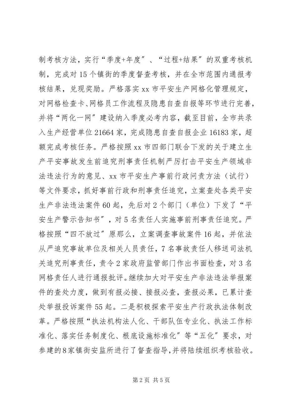 2023年市安全生产监督管理局政风行风建设工作总结报告.docx_第2页