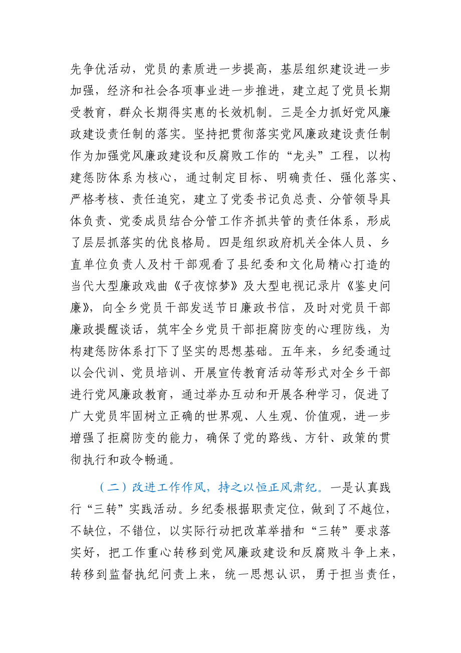 乡镇纪委书记在换届选举工作会上的报告.docx_第2页