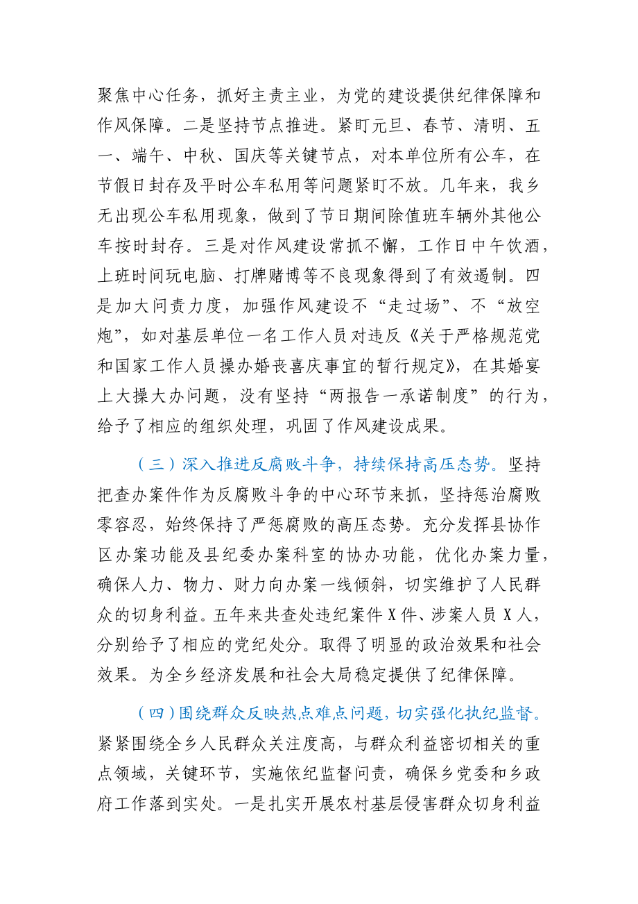 乡镇纪委书记在换届选举工作会上的报告.docx_第3页