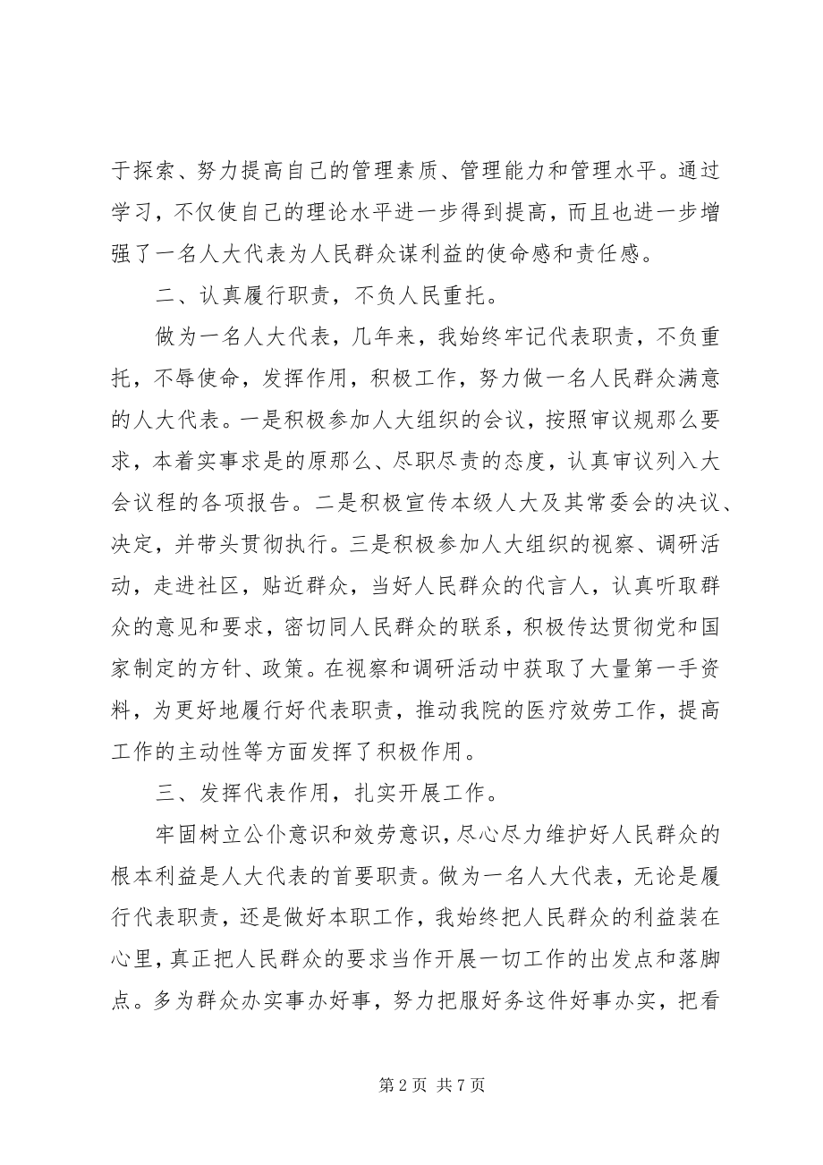 2023年县人民医院党总支书记院长述职报告.docx_第2页