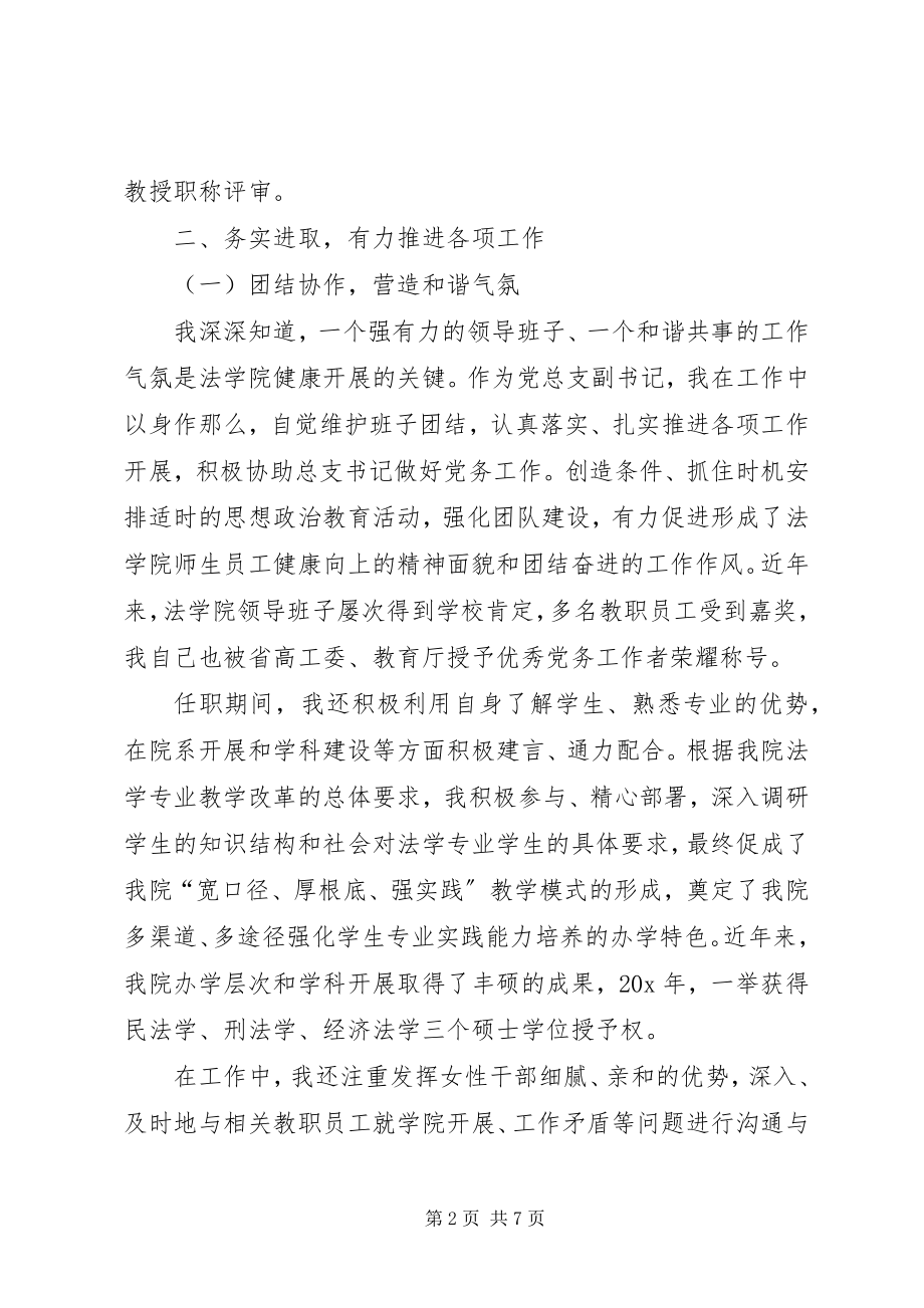 2023年学院副书记述职工作报告.docx_第2页