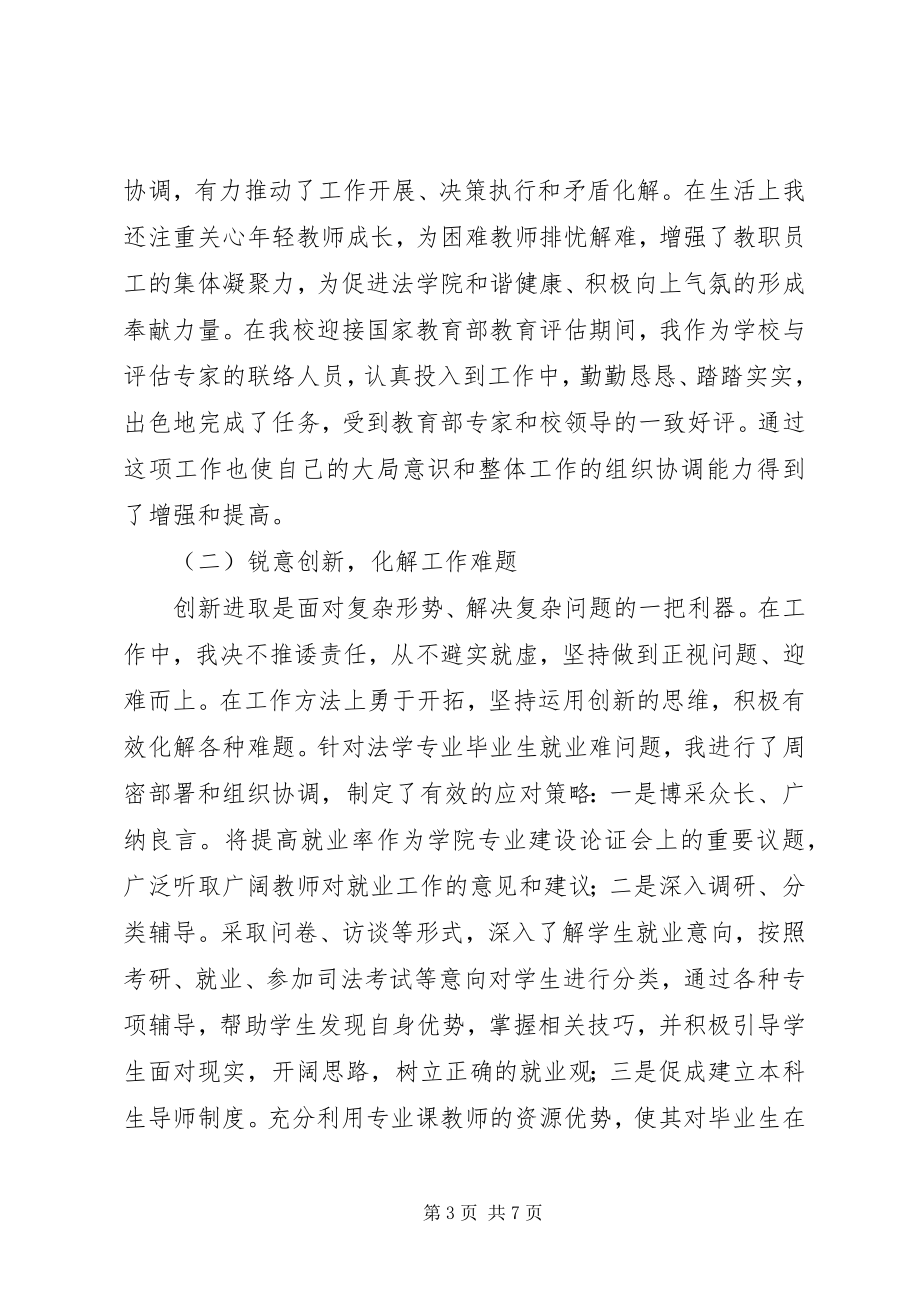 2023年学院副书记述职工作报告.docx_第3页