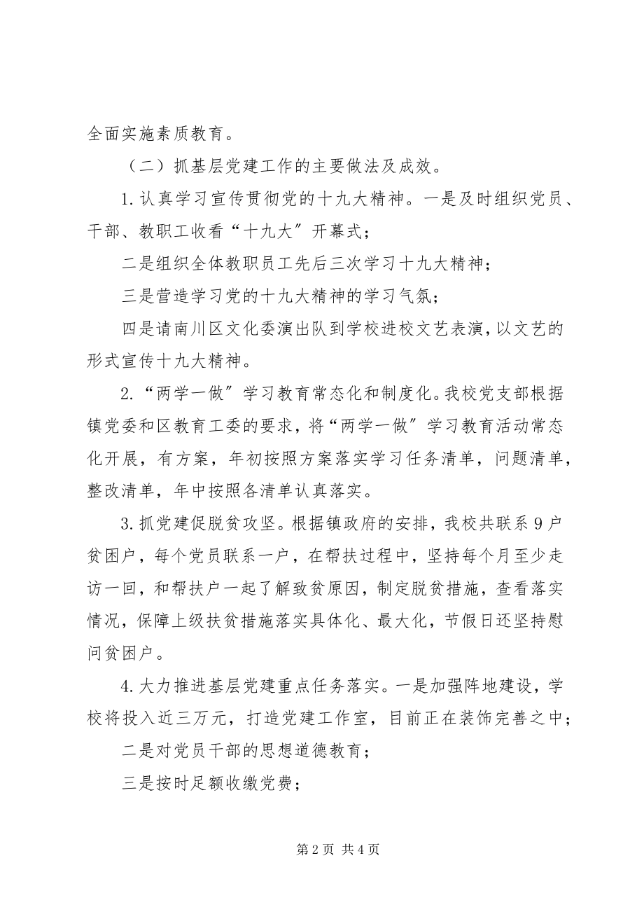 2023年镇中心校党支部党建工作述职报告.docx_第2页