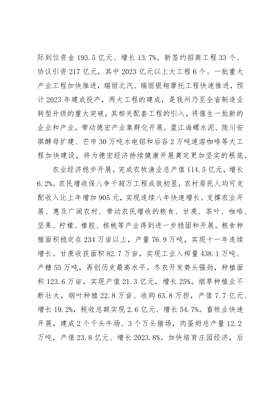 2023年德宏州政府工作报告新编.docx_第2页