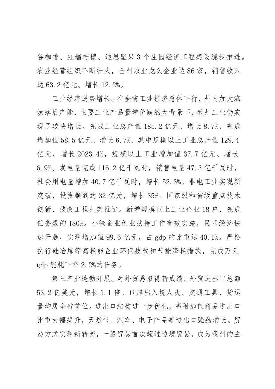 2023年德宏州政府工作报告新编.docx_第3页