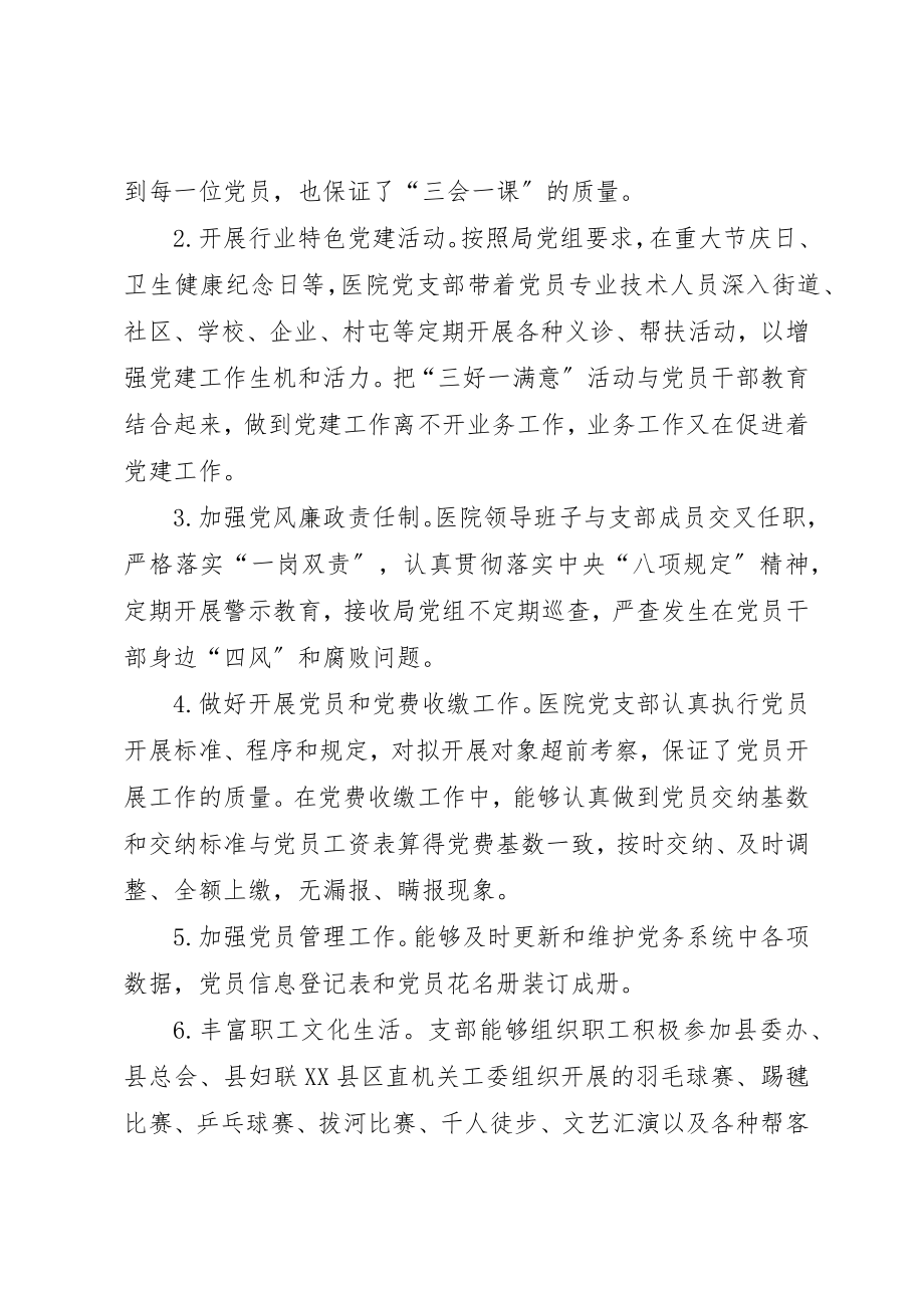 2023年第1篇公立医院党建工作调研报告新编.docx_第3页