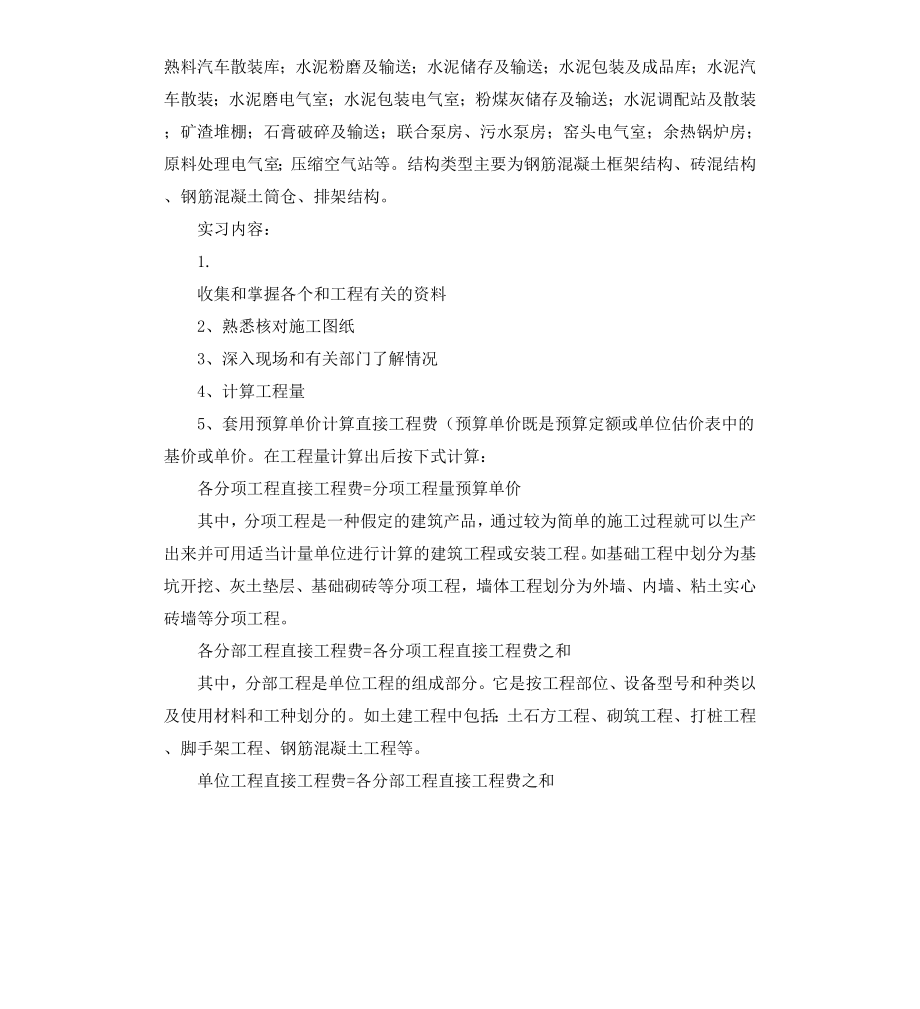 工程预算实习报告.docx_第2页