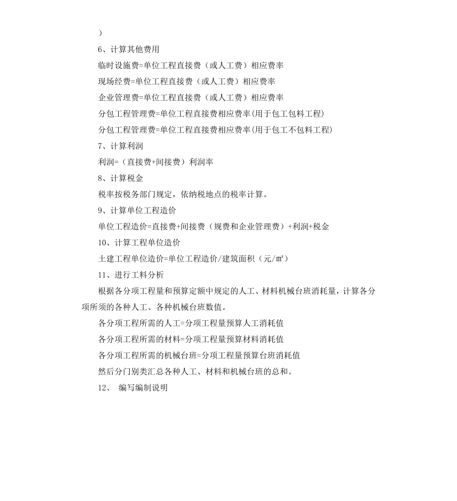 工程预算实习报告.docx_第3页