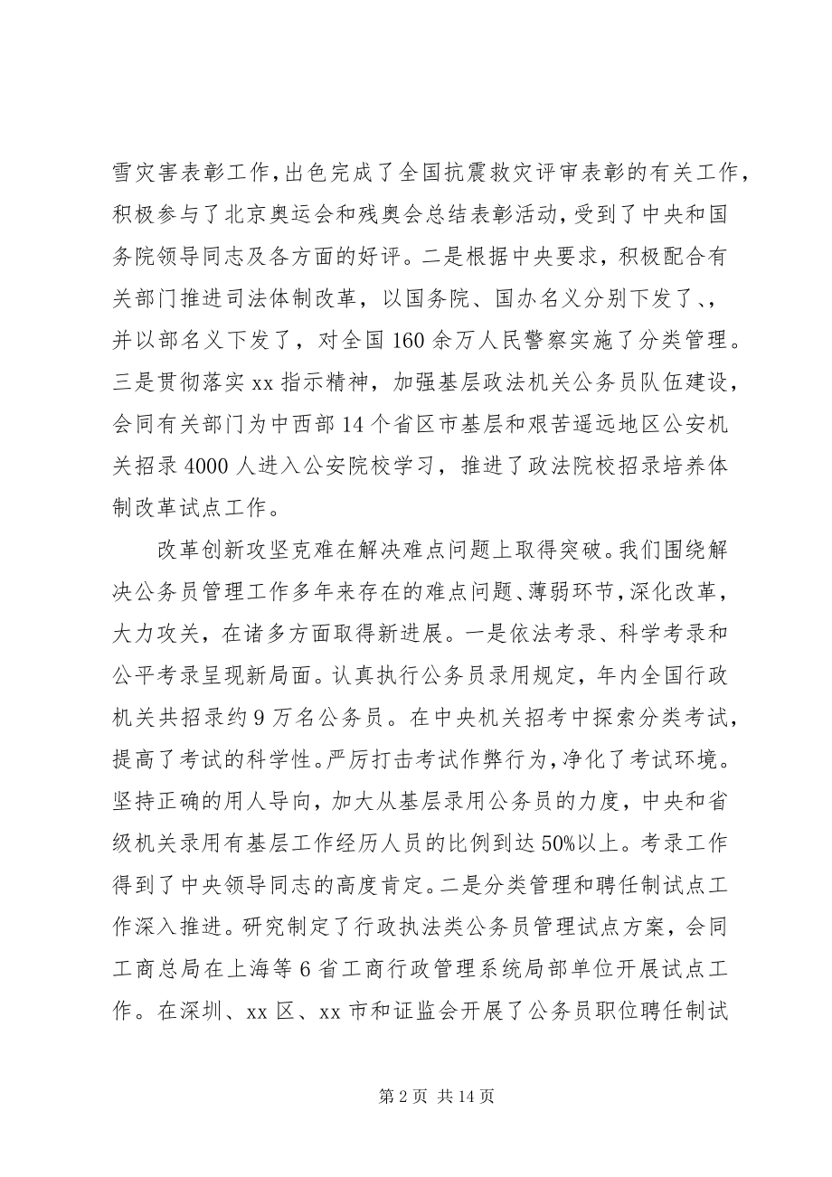 2023年在全国行政机关公务员管理工作会议上的报告.docx_第2页