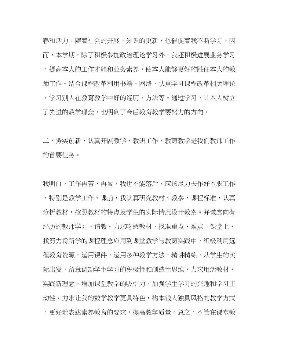 2023年高中教师终工作总结报告.docx_第2页