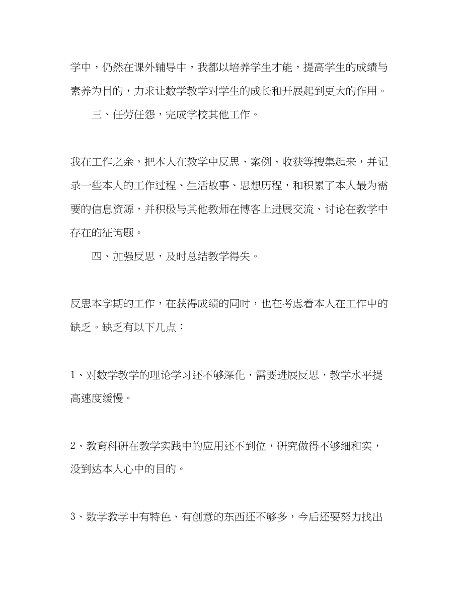 2023年高中教师终工作总结报告.docx_第3页