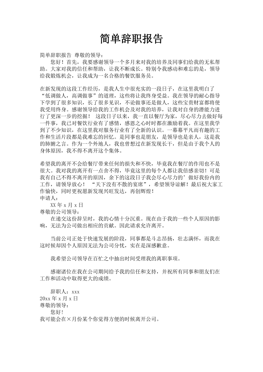 2023年简单辞职报告.doc_第1页