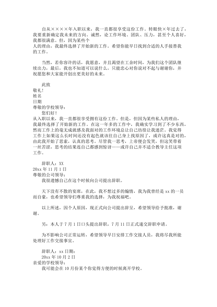 2023年简单辞职报告.doc_第2页