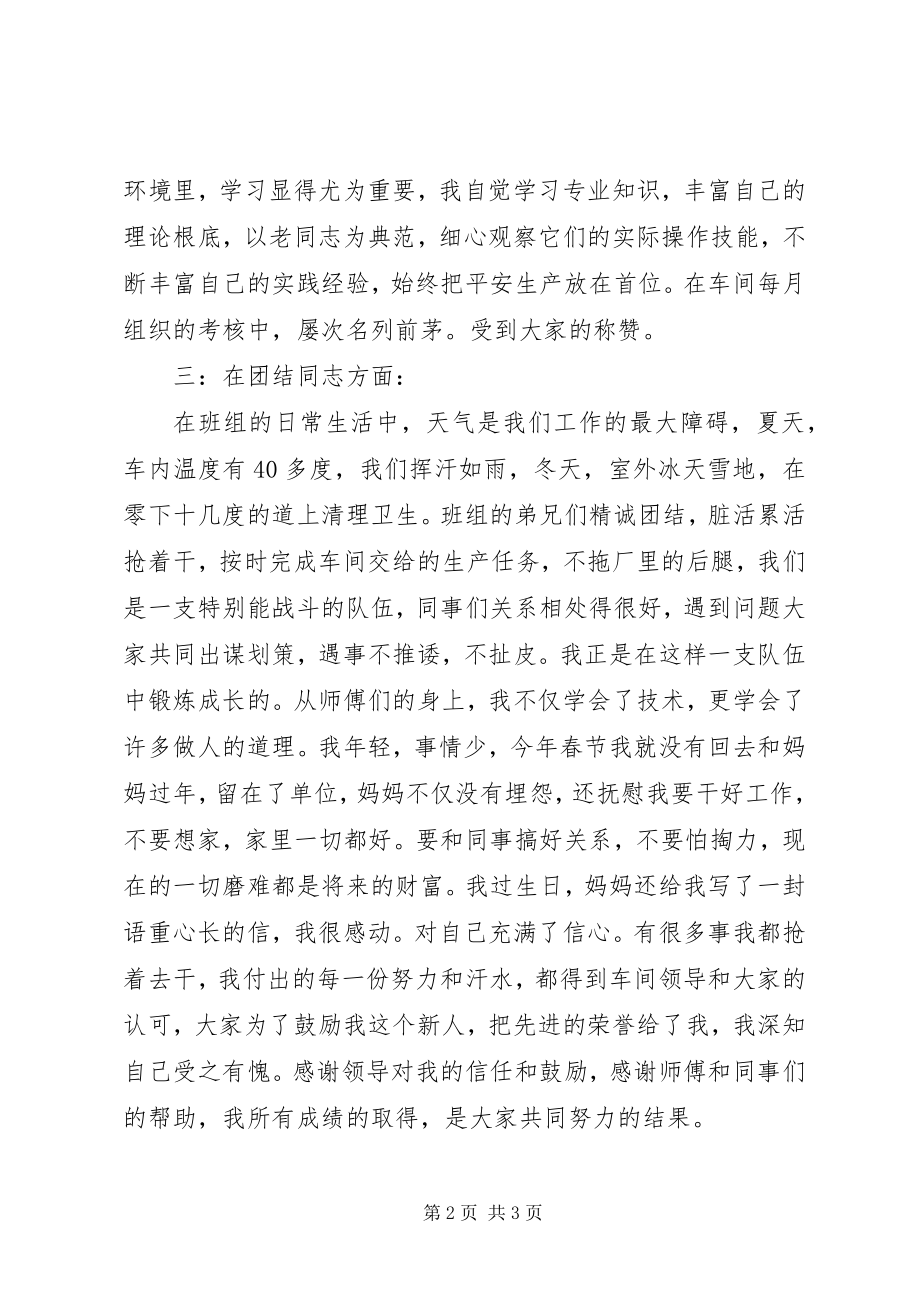 2023年选煤厂车间的述职述廉报告.docx_第2页