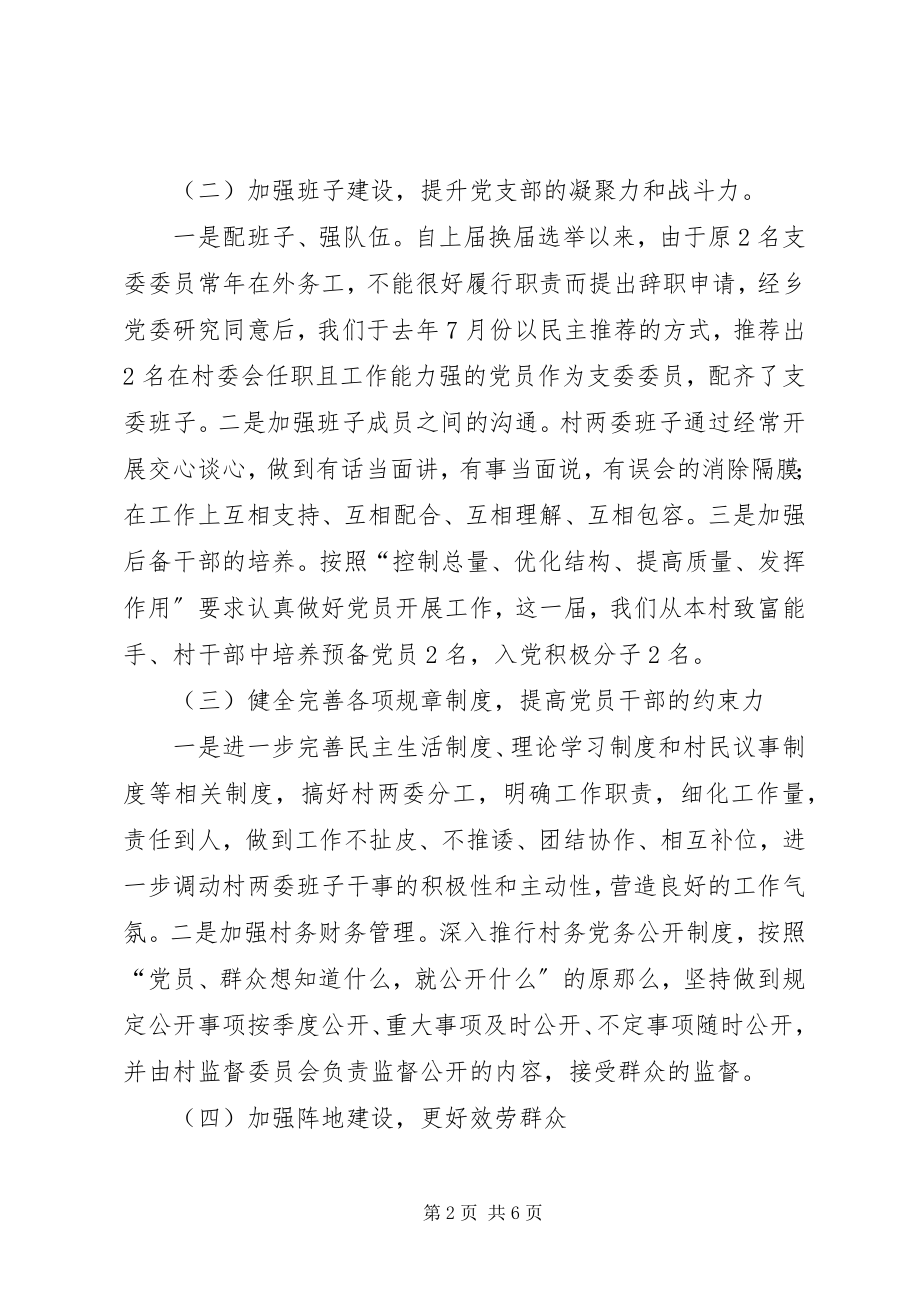 2023年换届选举党支部书记述职报告.docx_第2页