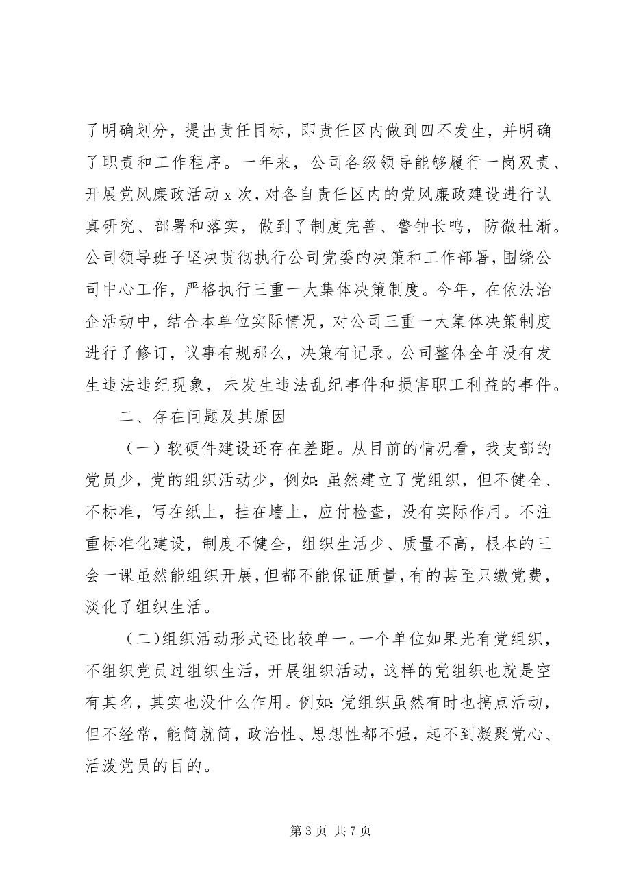 2023年商贸公司党支部书记抓基层党建工作述职报告.docx_第3页