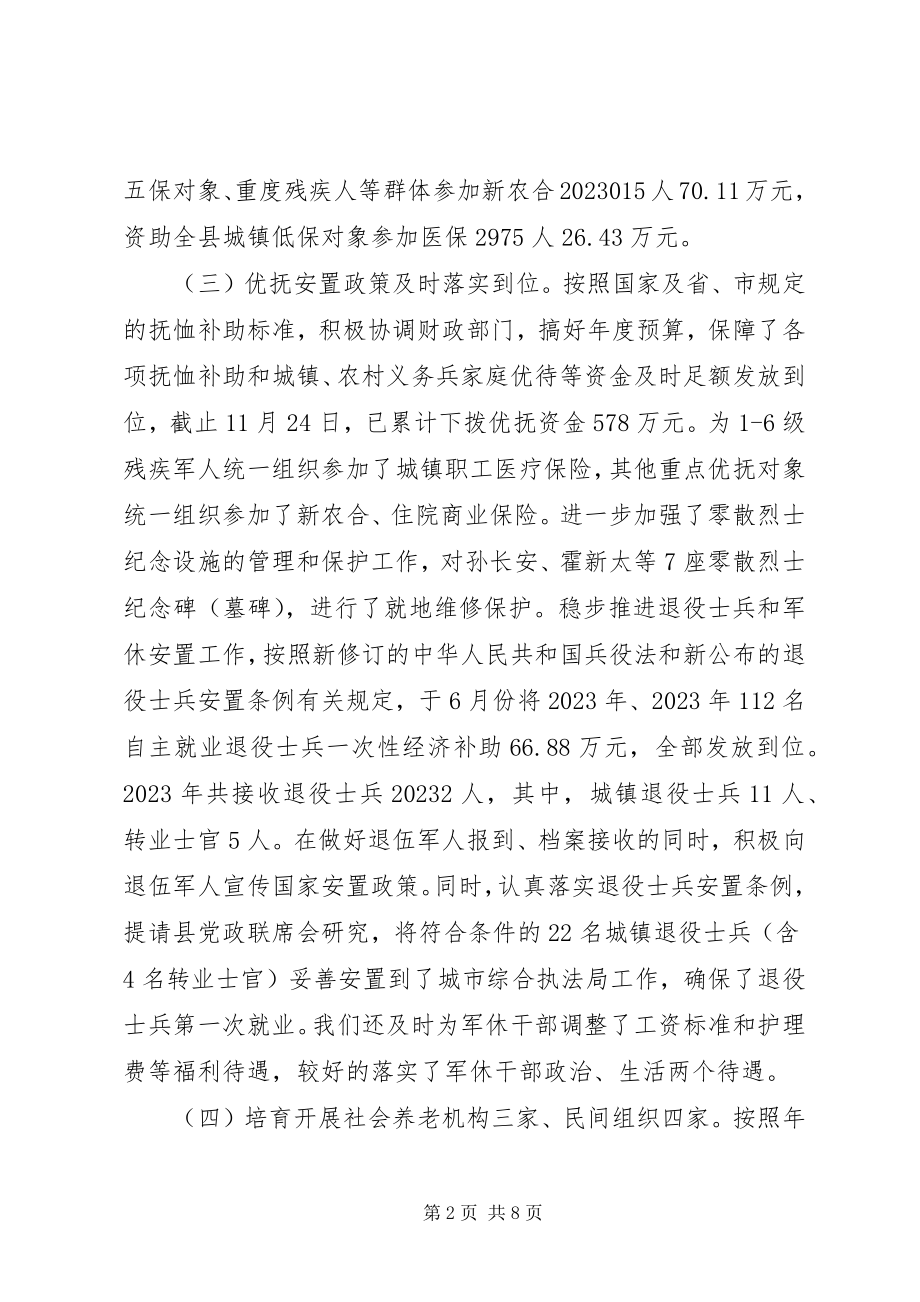 2023年县民政局年度工作报告材料.docx_第2页