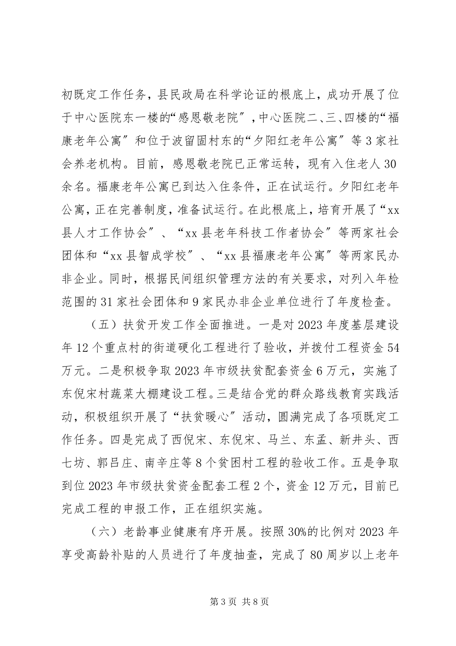 2023年县民政局年度工作报告材料.docx_第3页