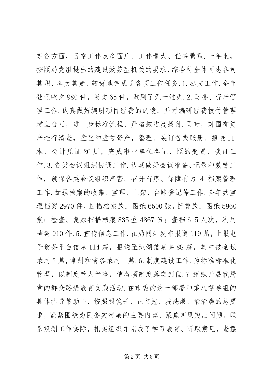 2023年度个人述职述廉述法述学报告述职述廉述学述统.docx_第2页