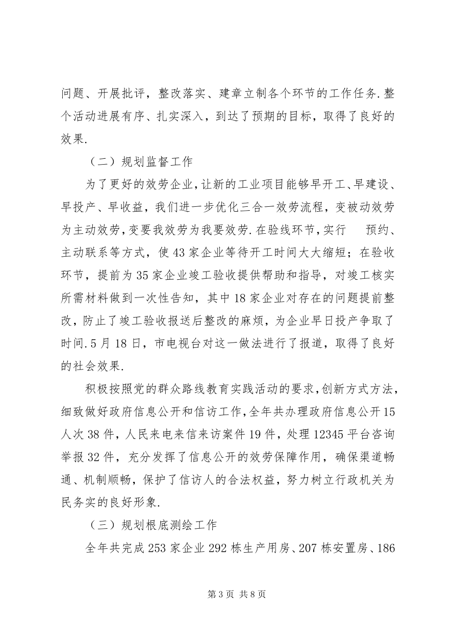 2023年度个人述职述廉述法述学报告述职述廉述学述统.docx_第3页