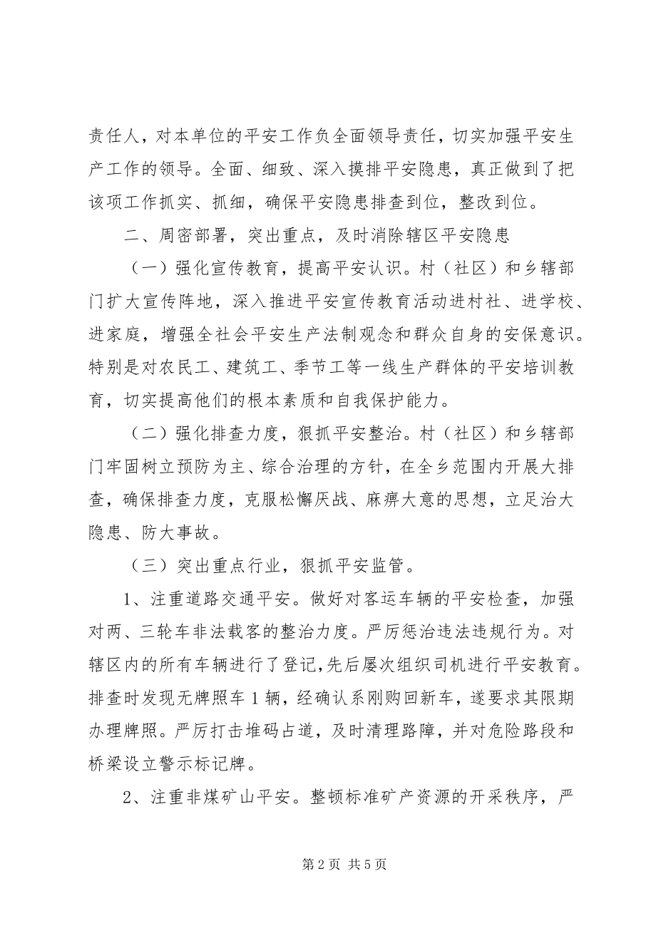 2023年安全生产工作的自查报告新编.docx_第2页