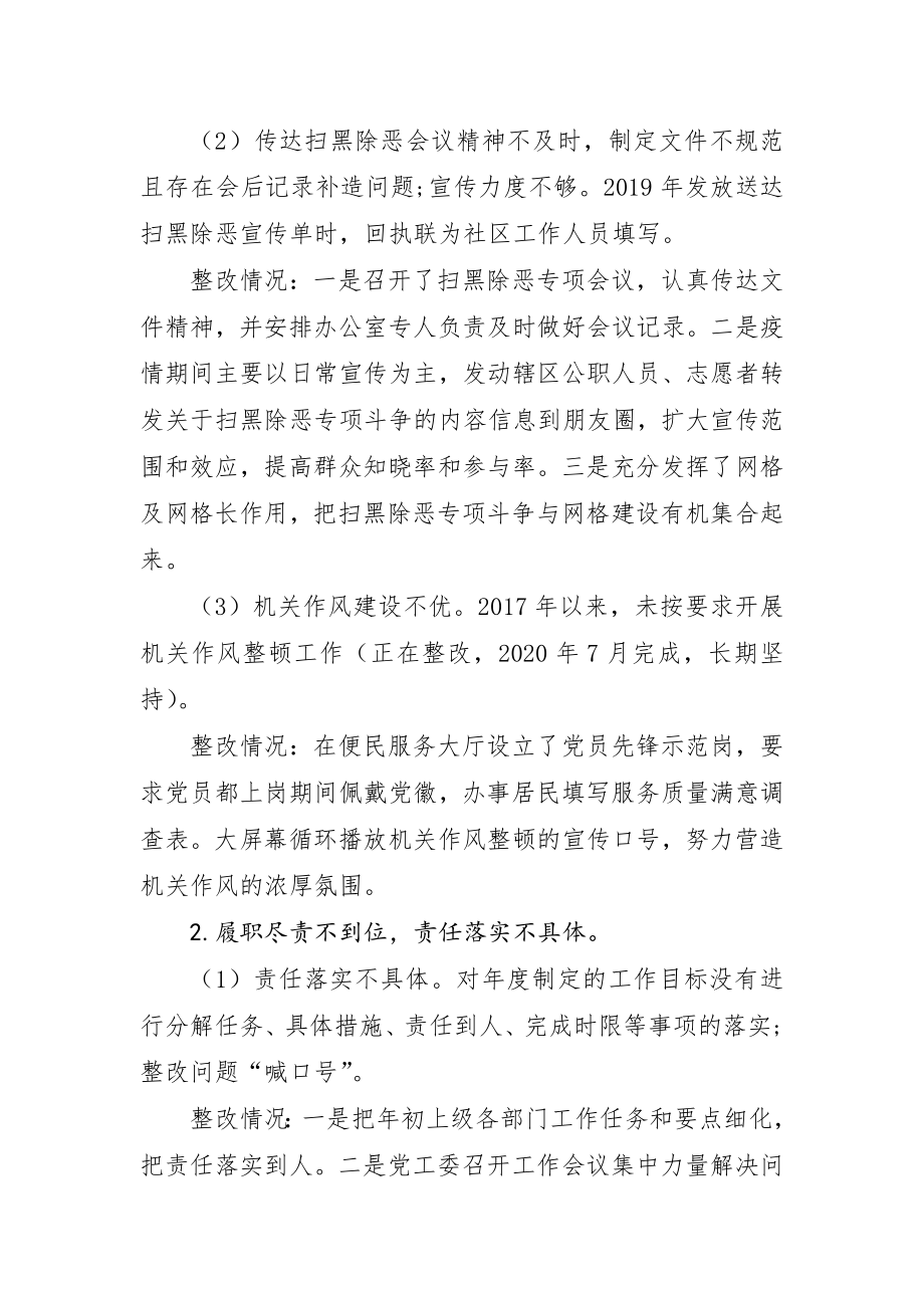 关于巡察社区整改情况的报告.docx_第2页