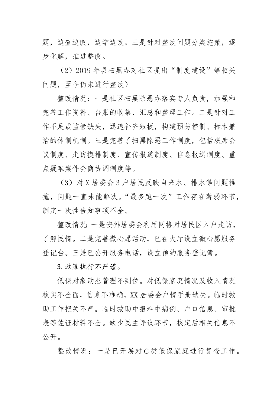 关于巡察社区整改情况的报告.docx_第3页