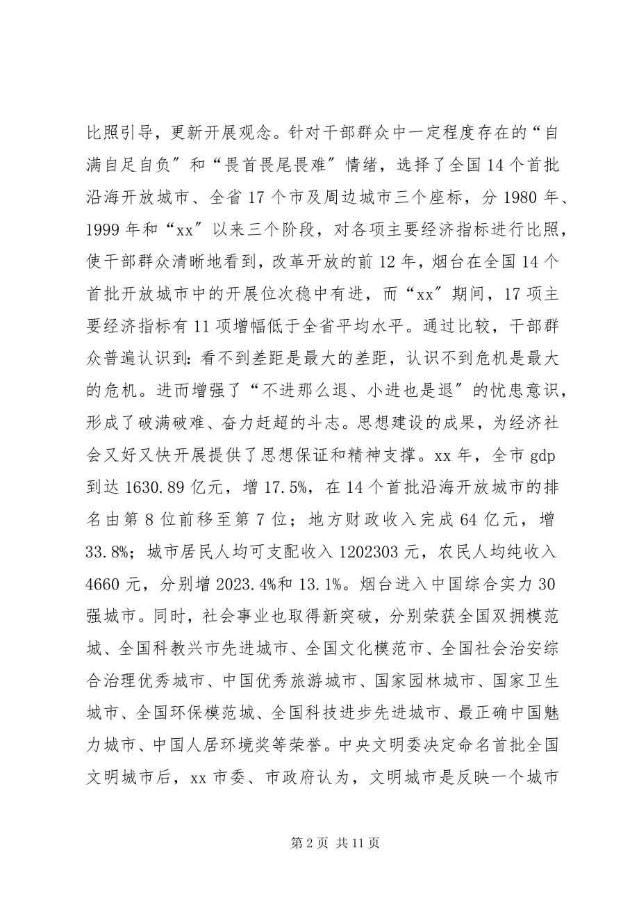 2023年领导干部赴山东烟台等地学习考察报告.docx_第2页