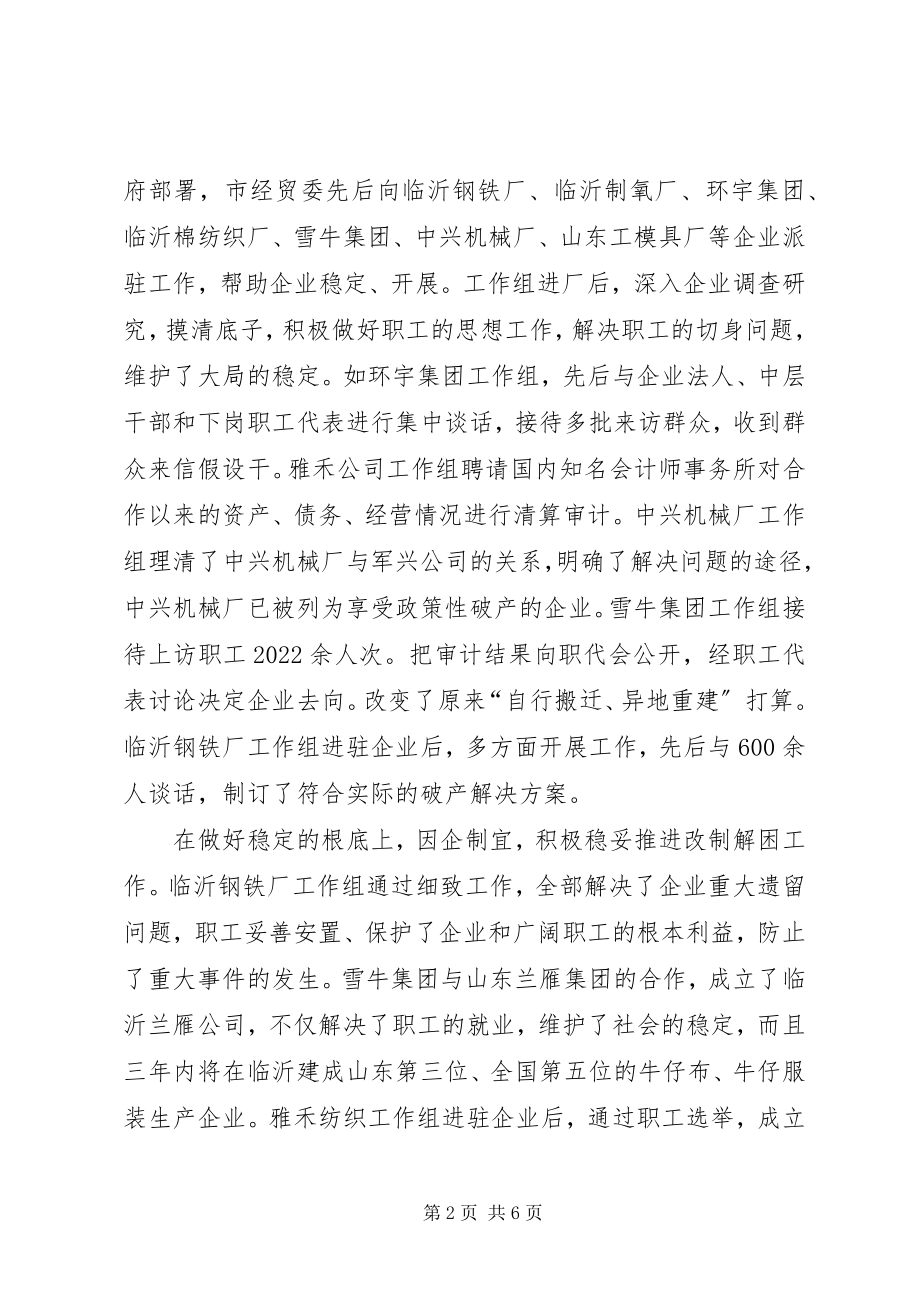 2023年经贸委创建平安自查报告.docx_第2页