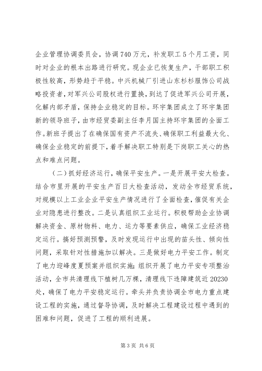 2023年经贸委创建平安自查报告.docx_第3页