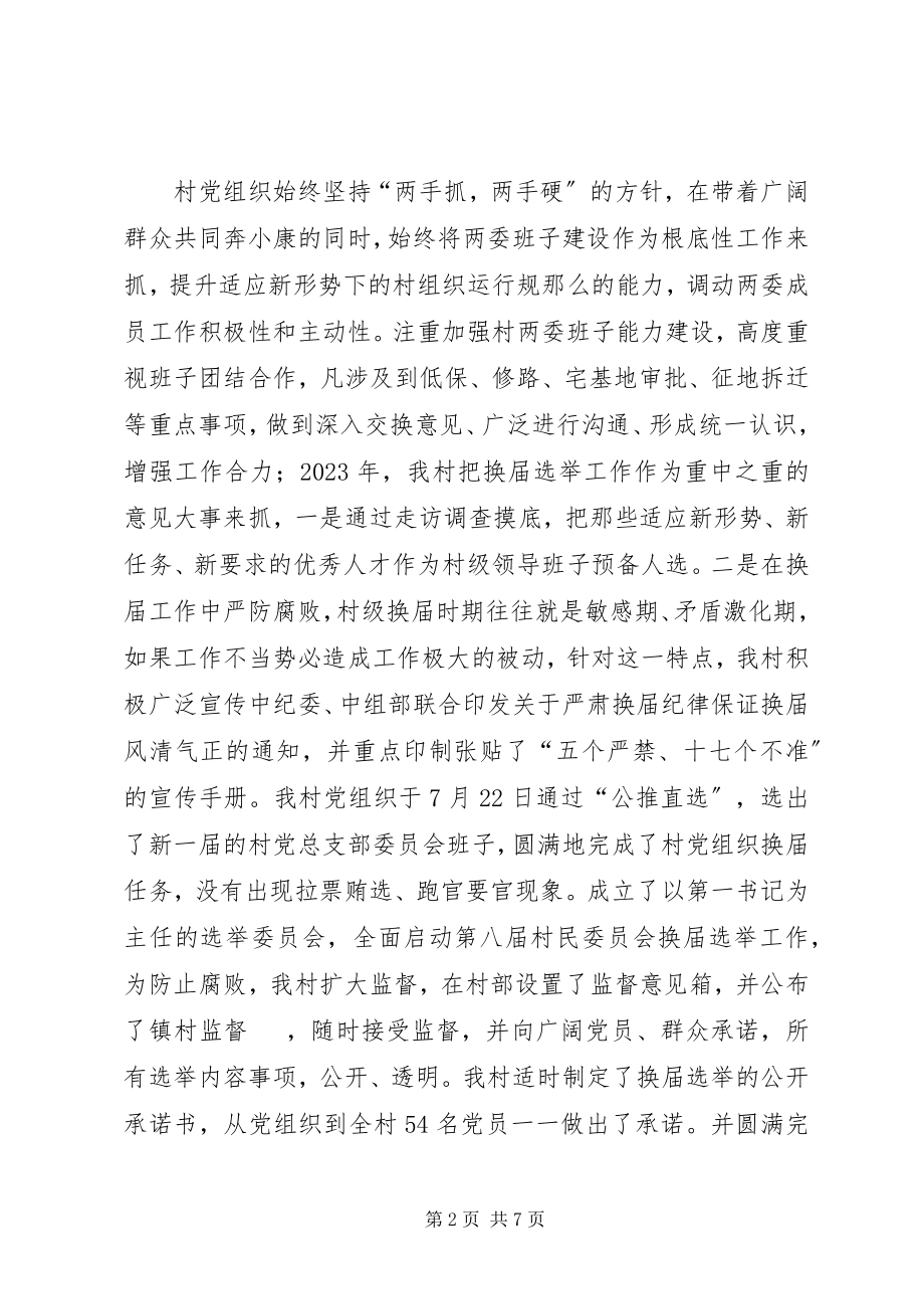 2023年某村第一书记述职报告.docx_第2页