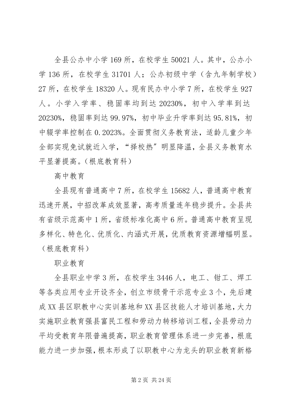 2023年城乡教育资源配置均等化情况的报告.docx_第2页