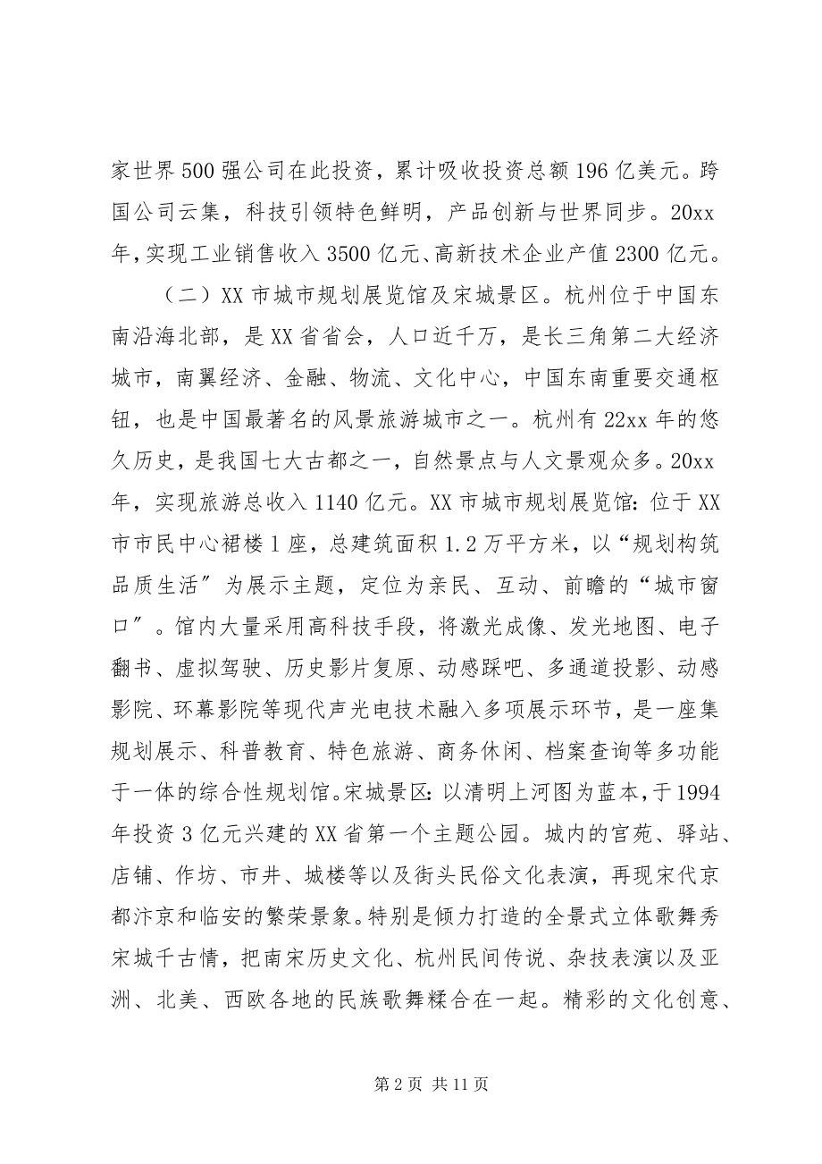 2023年赴上海杭州无锡常州等地学习文化旅游产业考察报告.docx_第2页