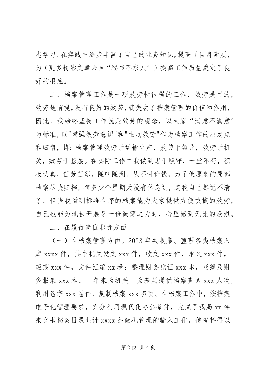 2023年终档案系统述职报告.docx_第2页