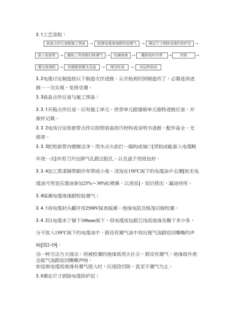 2023年建筑行业油纸绝缘电缆106kV接头制作工艺.docx_第2页