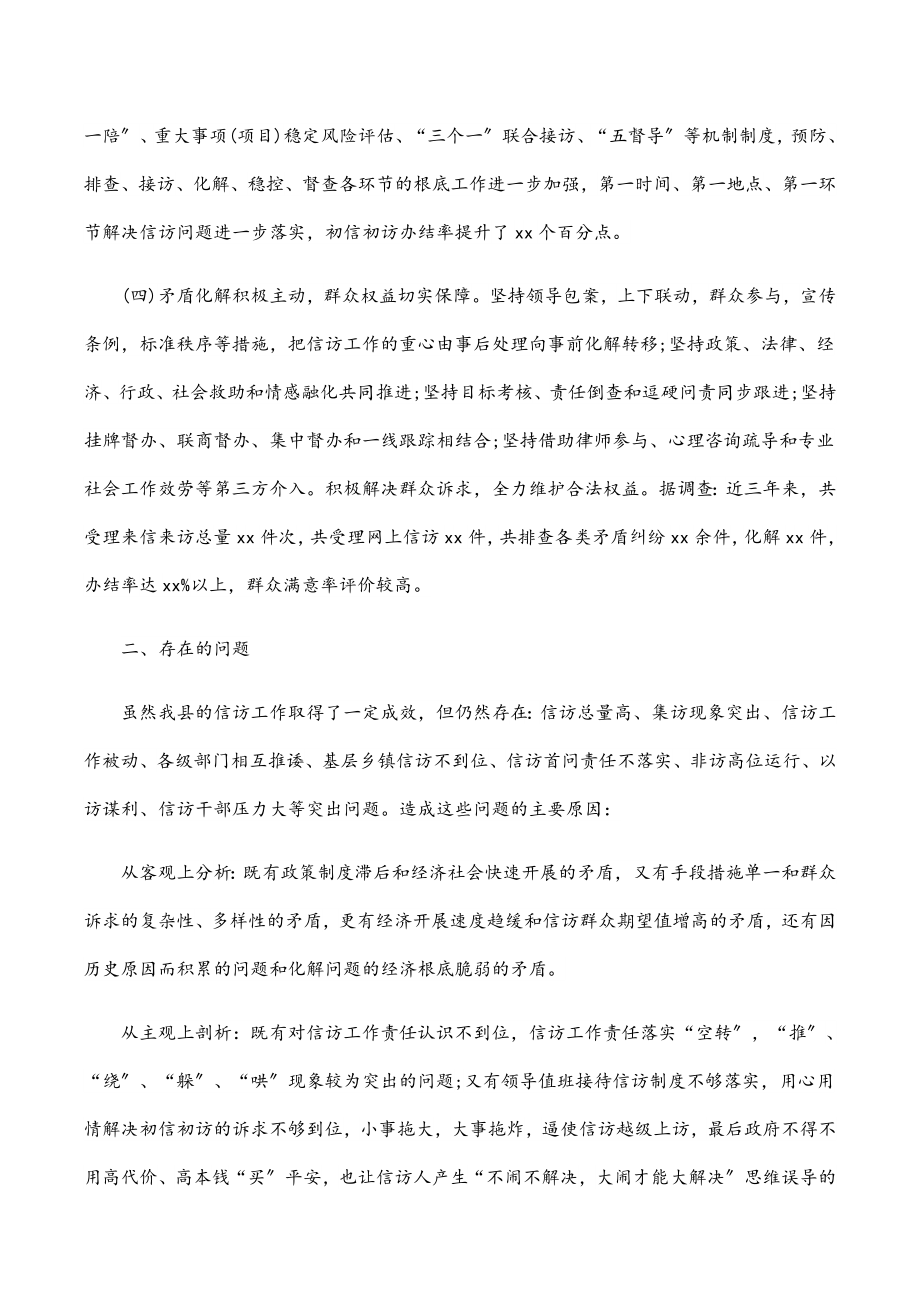 全县信访工作调查报告.docx_第2页