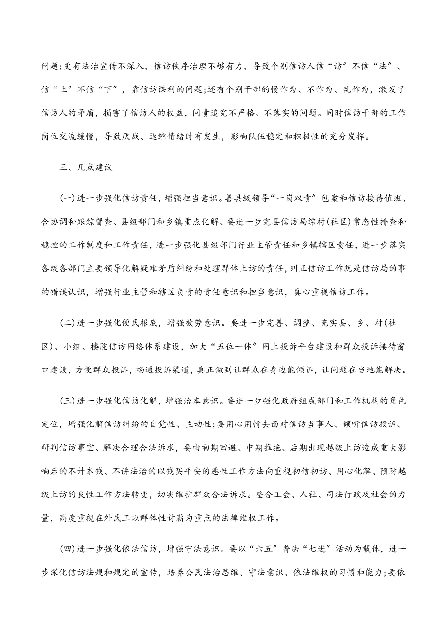 全县信访工作调查报告.docx_第3页