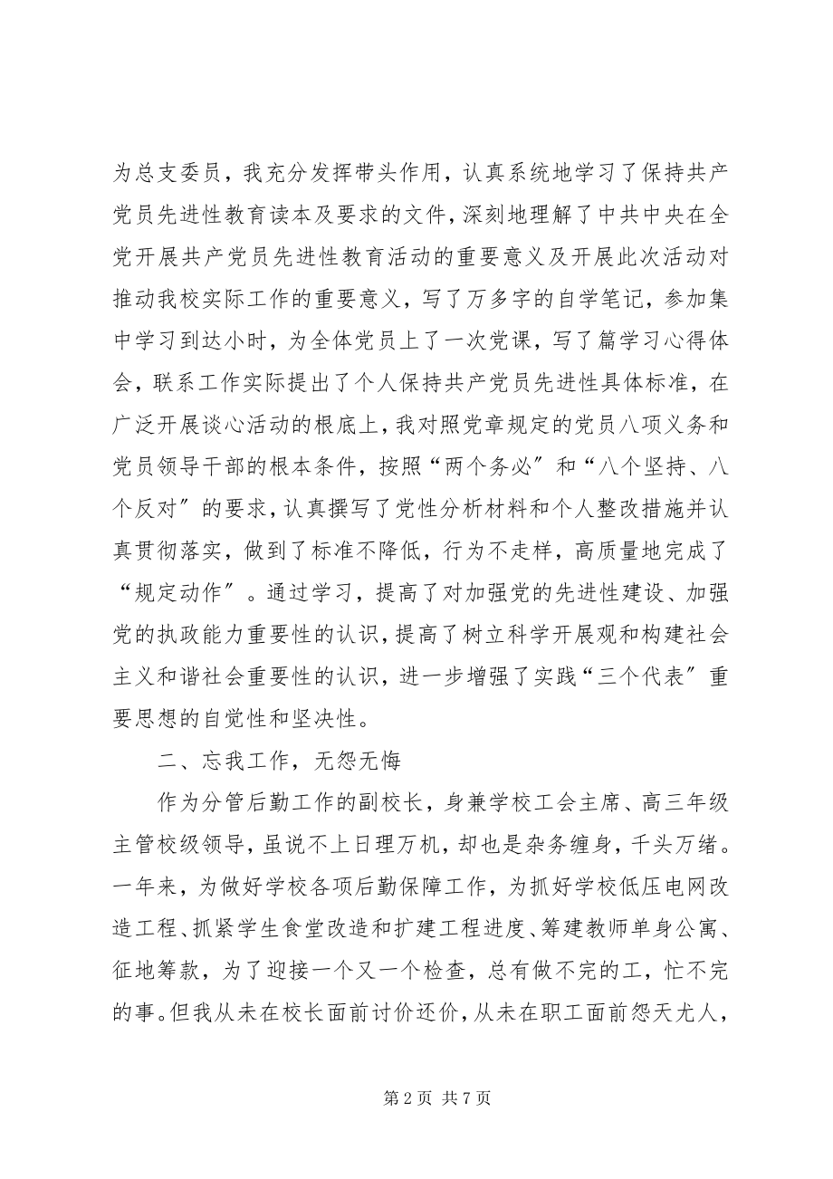 2023年度分管后勤工作副校长述职述廉报告.docx_第2页