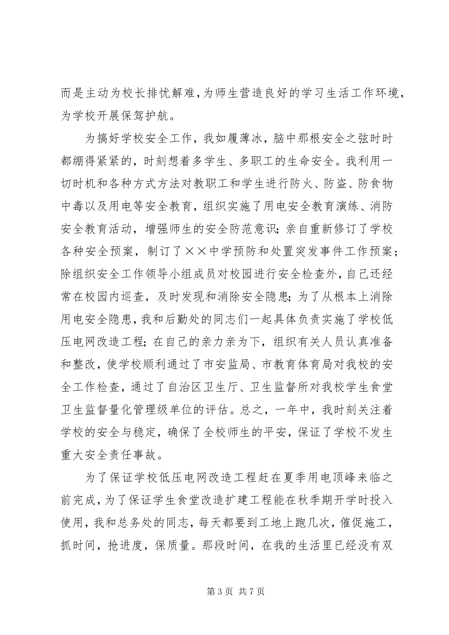 2023年度分管后勤工作副校长述职述廉报告.docx_第3页