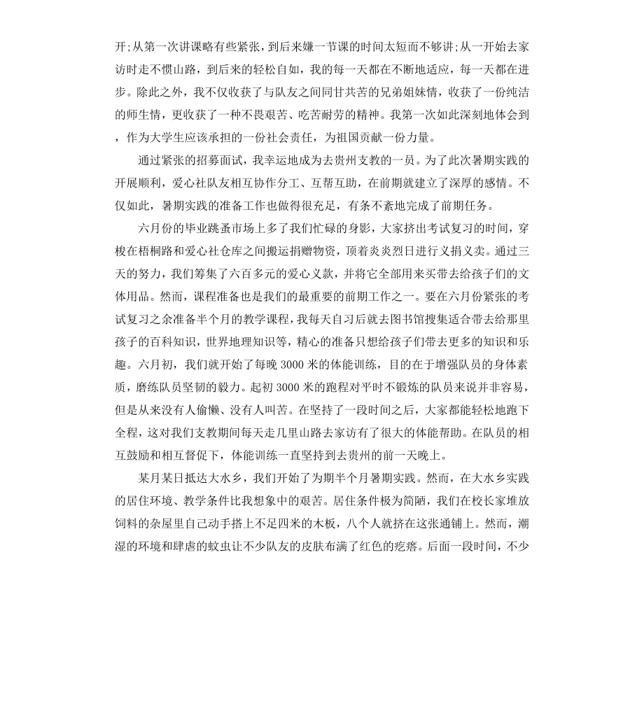 高中生暑假支教社会实践报告.docx_第2页